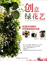 Creative Green Flower Arts -43 Styles of Environment-friendly and Fashionable Home Flower Arrangements (Chinese Edition) 7534949297 Book Cover