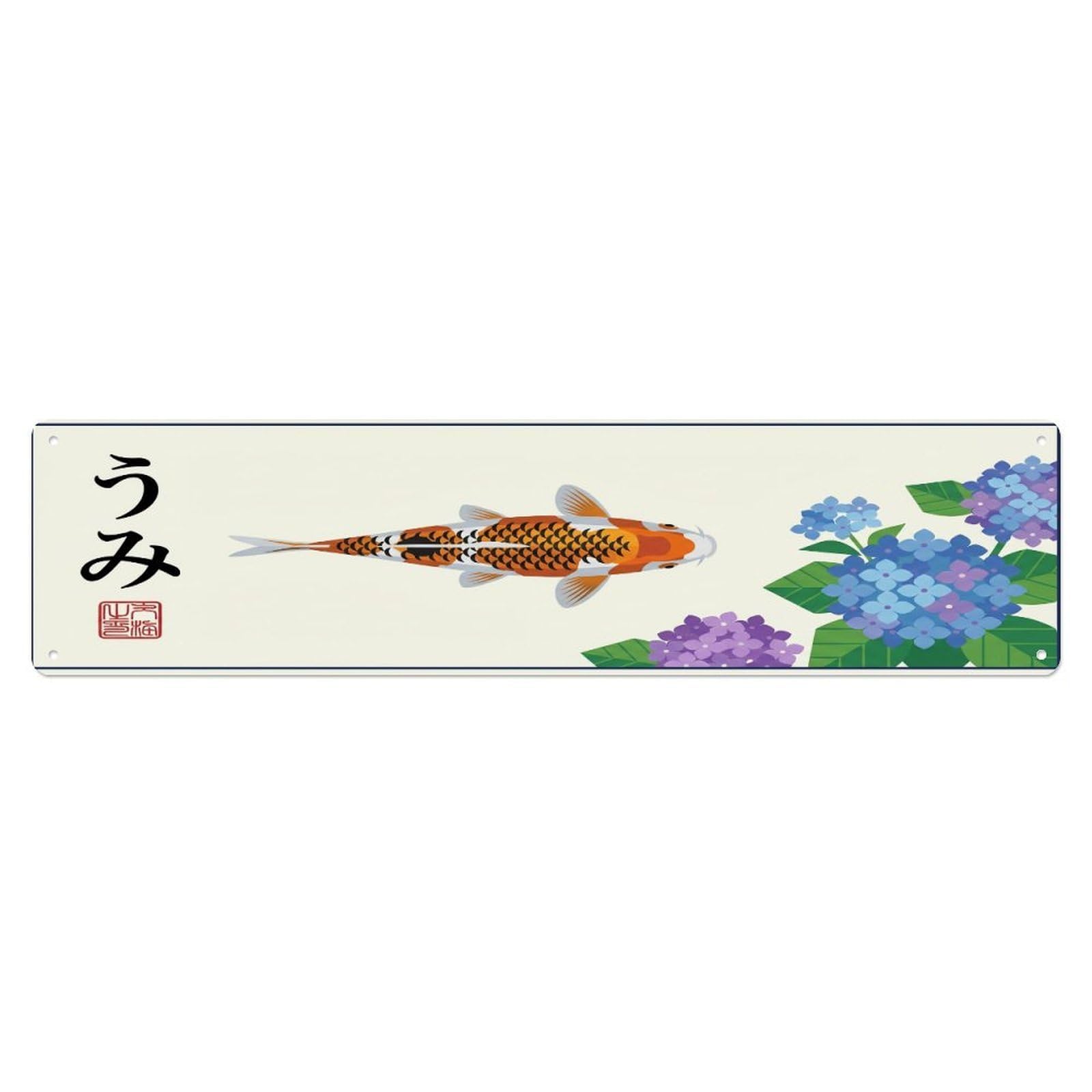 Olhnbad 4X16inch(10X40cm) Vintage Koi Fish Japanese Pearl Metal Tin Sign