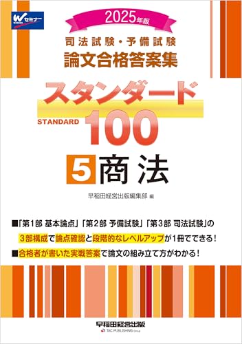 口述問題集・商法 元年〜７年/早稲田経営出版/早稲田司法試験セミナ-（単行本） 無敵の司法書士 2024年 本試験予想問題集 [問題・答案用紙が