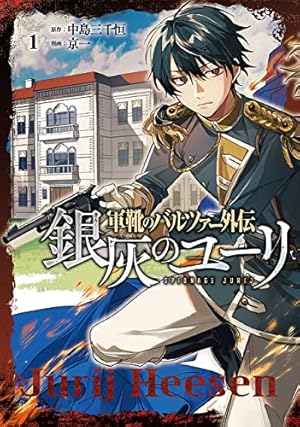 Amazon.co.jp: 軍靴のバルツァー（14） (週刊少年マガジンコミックス