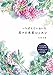 いちばんていねいな、花々の水彩レッスン