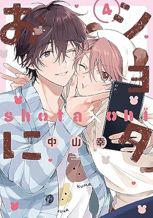 Amazon.co.jp: ショタおに(6)特装版 小冊子付き (ガンガンコミックス