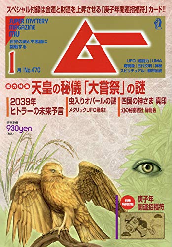 PDFダウンロード ムー 1月号 バイ