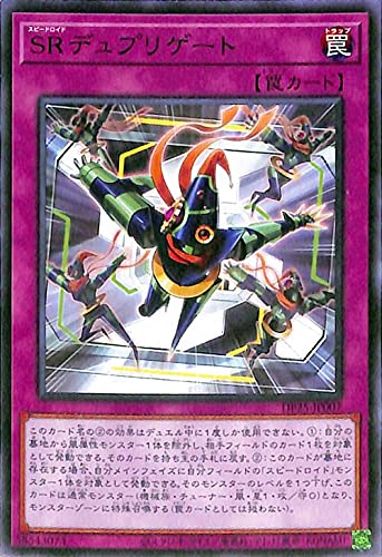 Amazon.co.jp: 遊戯王カード SRデュプリゲート(レア) 疾風の 