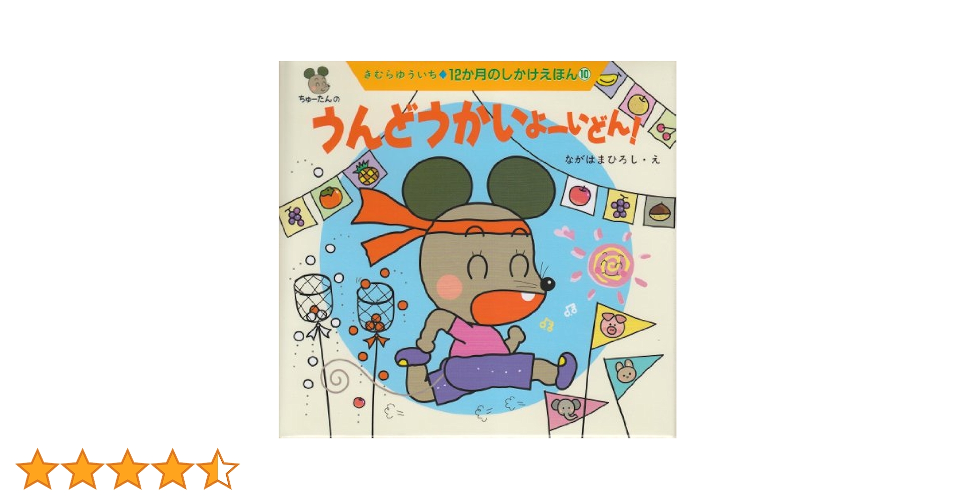 ようかいむらのだいうんどうかい　シリーズまとめ売り　絵本　幼児　ようかい Amazon.co.jp: ようかいむらのだいうんどうかい : たかいよし