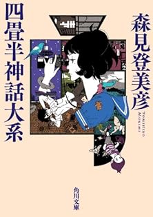 Amazon.co.jp: 森見 登美彦: 本、バイオグラフィー、最新
