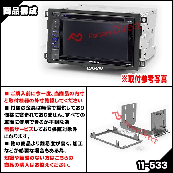 Amazon | ファクトリーダイレクト ナビフレーム ca-gm11-533f 2DIN