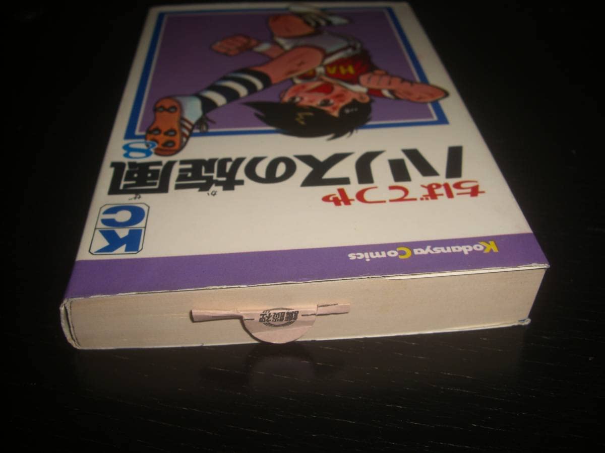 昭和レトロ　ハリスの旋風 KC 全8巻セット ちばてつや Amazon.co.jp: 全巻セット ちばてつや ハリスの旋風 ハリスの