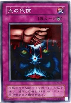 Amazon.co.jp: 血の代償 遊戯王カード B2-46 : ホビー