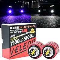 Amazon | VELENO LED フォグランプ 2色切り替え L1B ホワイト ブルー