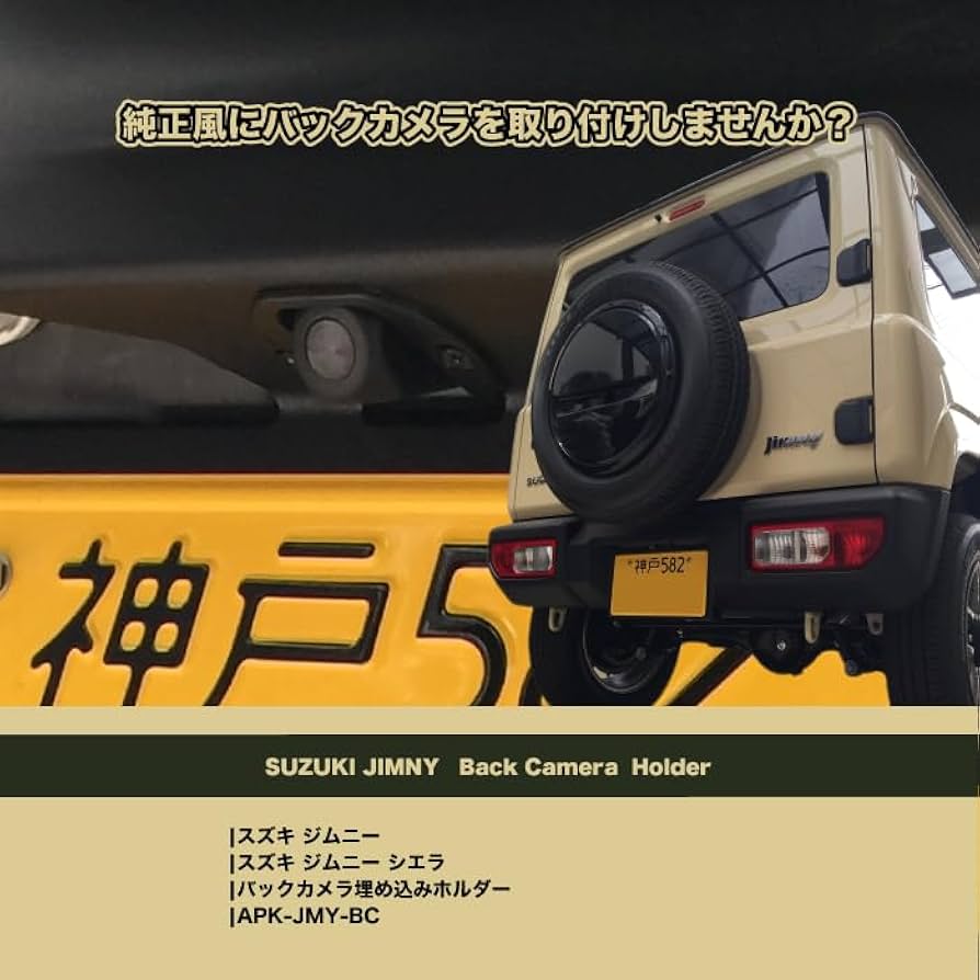 Amazon.co.jp: スズキ ジムニー バックカメラホルダー, 車載カメラ取付