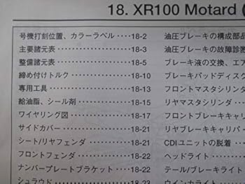 Amazon.co.jp: 中古 ホンダ 正規 バイク 整備書 XR100モタード