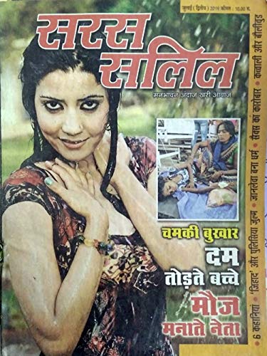 Saras Salil July ( Second ) 2019 Issue Mauj Manate Neta Special Magazine Paperback