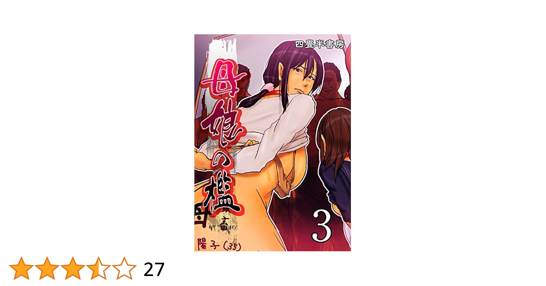 エロ漫画親子の檻