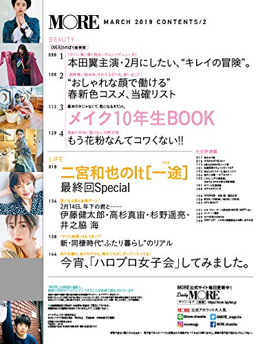 MORE 2019年3月号 商品画像