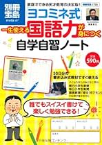 ヨコミネ式教材一式19冊セット　小学校準備（低学年用）、未就学児先取り学習 ヨコミネ式教材一式19冊セット 小学校準備（低学年用）、未就学