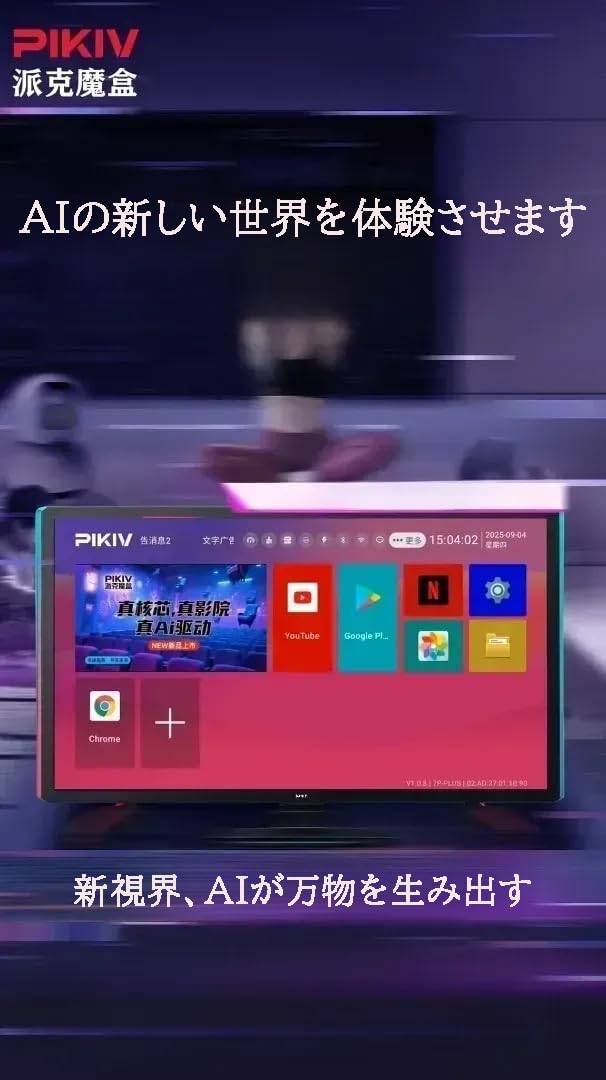 Amazon.co.jp: PIKIV BOX 7P PLUS 派克魔盒 真のAI・真の4K対応 4K