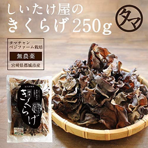 Amazon.co.jp: 国産きくらげ 250g 乾燥 無農薬 キクラゲ : 食品・飲料