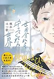 世界から守ってくれる世界