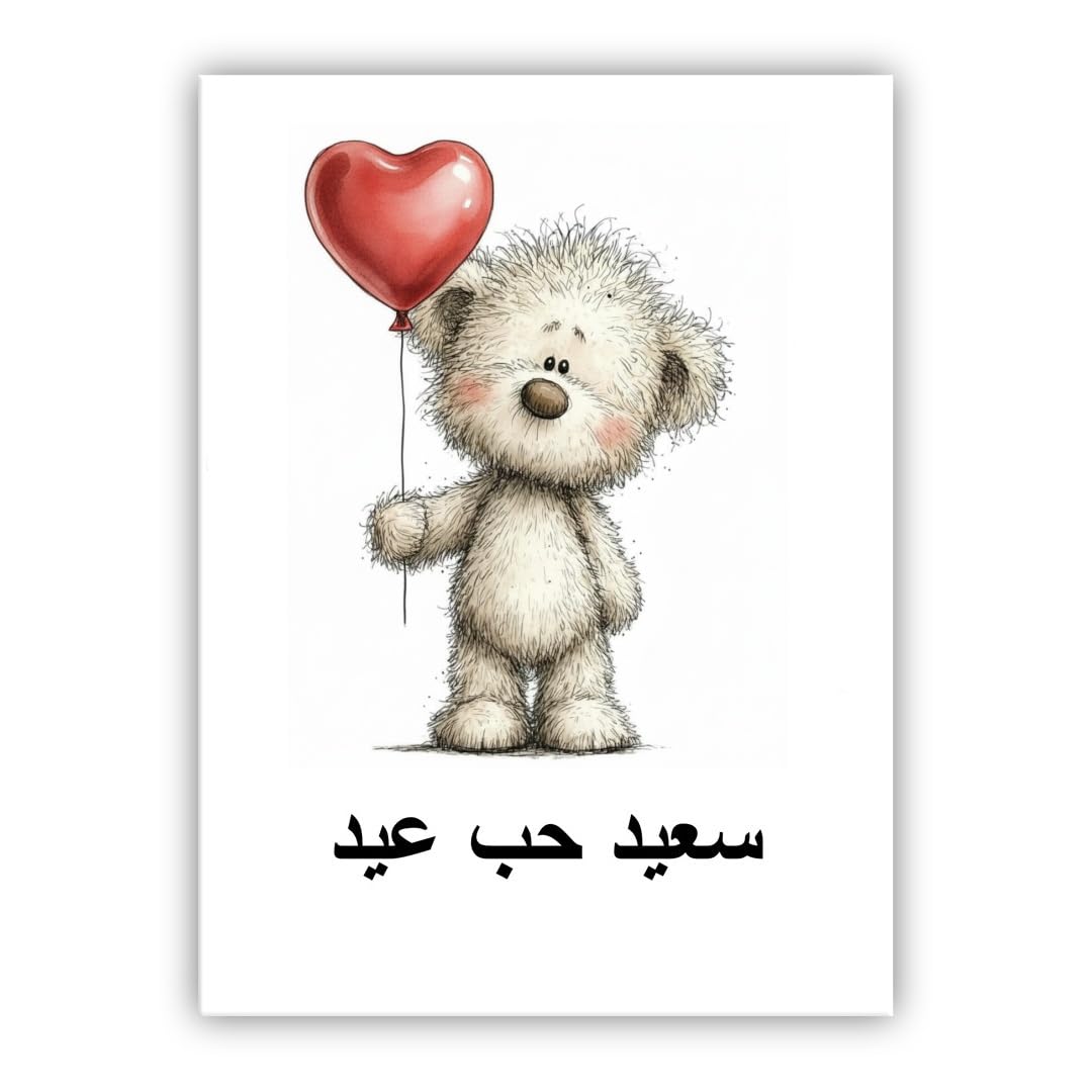 Multilingual Valentine’s Day Card – Cute Bear with Balloon – Romantic Greeting Card for Husband, Wife, Boyfriend, Girlfriend (• Arabic: عيد حب سعيد)