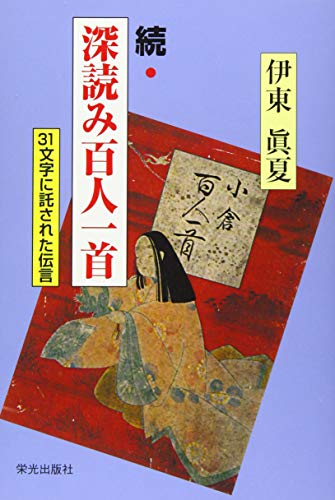オライリー 無料電子書籍 続・深読み百人一首 バイ