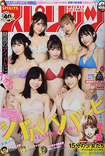 ビッグコミックスピリッツ 2021年 10/18 号