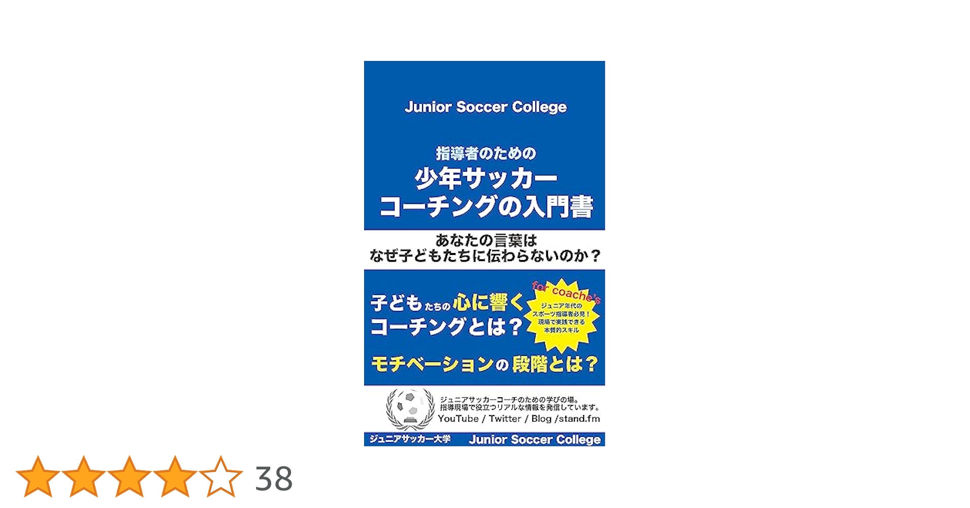 チャナデイのサッカー　指導書 チャナデイのサッカー 指導書 チャナデイのサッカー 指導書