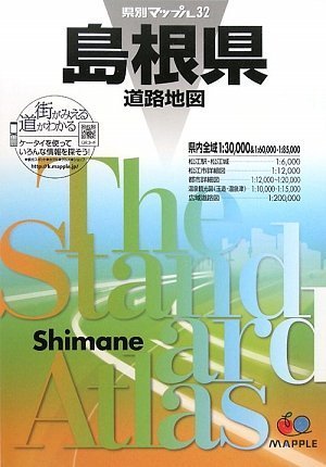 県別マップル 島根県 道路地図 (ドライブ 地図 | マップル)