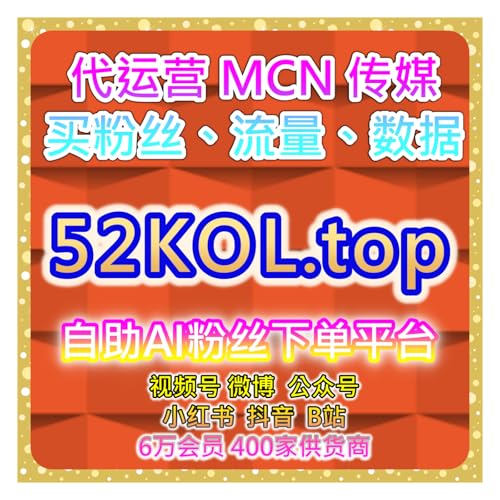 自助涨粉工具，全平台粉丝互动与短视频增长优化和自然增长管理方案