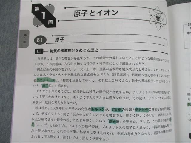 Amazon | TI11-040 鉄緑会 高1化学 化学基礎講座/問題集 テキスト 2019