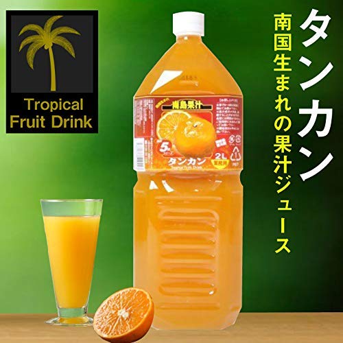 沖縄県産タンカンジュース2L☓2本 楽天市場】北琉興産 南島果汁 タンカン 2L(5倍濃縮)×1本 沖縄