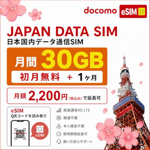 �ydocomo 4G���-eSIM�z���{ �f�[�^�ʐM��peSIM �_��s�v �J�ʎ葱���s�v �}���̕�LINE�T�|�[�g����b �ᑬ�������t���b DATA SIM for JAPAN�b�v���y�C�hSIM ((eSIM)����30GB-1�J��)