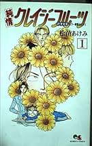 Amazon.co.jp: 松苗 あけみ: 本