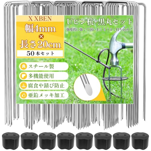 X XBEN 防草シート 固定ピン 黒丸付き 幅4mm 長さ20cm 50本セット 除草シート 押さえピン 雑草防止シート 園芸シート Uピン杭 人工芝 uピン杭 ビニールマルチ 固定用 押さえピン 農業用防虫ネットu字釘 フック コ型ピン 農業用 変形に