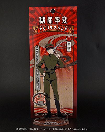 Amazon.co.jp: 獄都事変 アクリルスタンド 田噛 : ホーム＆キッチン
