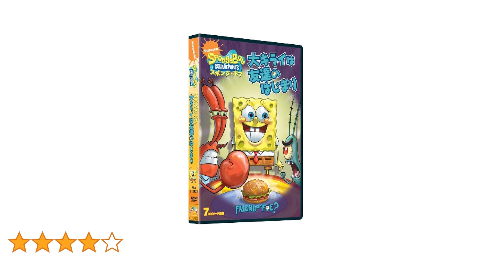 スポンジ・ボブ 大キライは友達のはじまり [DVD] dwos6rj Amazon.com: スポンジ・ボブ 大キライは友達のはじまり [DVD