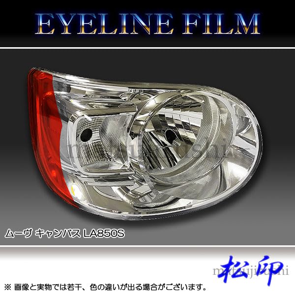 Amazon | 【松印】 アイラインフィルム ムーヴ キャンバス LA850S T1