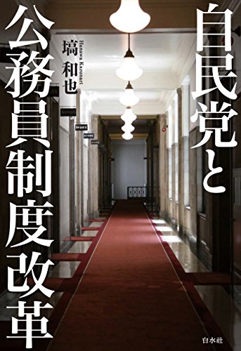 オライリー 無料電子書籍 自民党と公務員制度改革 バイ