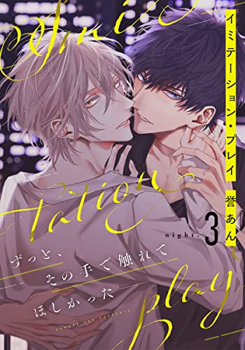 イミテーション・プレイ(3) (from RED)