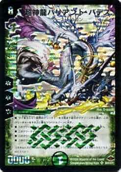 デュエマ 超神龍バリアント・バデス ARS10 ワンオーナー 51pJe3CNG9L._UF350,350_QL50_.jpg