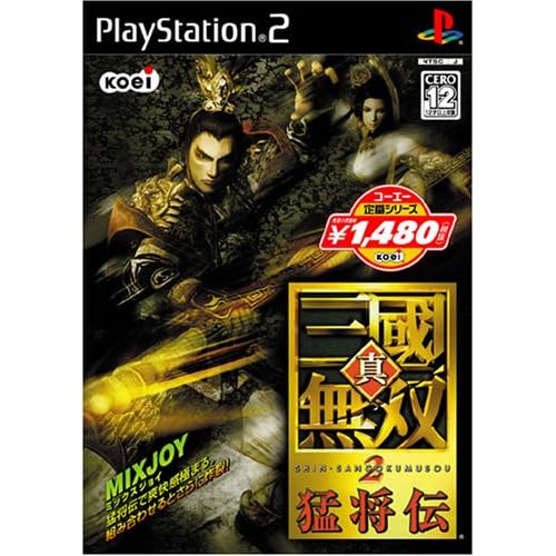 真・三國無双2 猛将伝 コーエー定番シリーズ