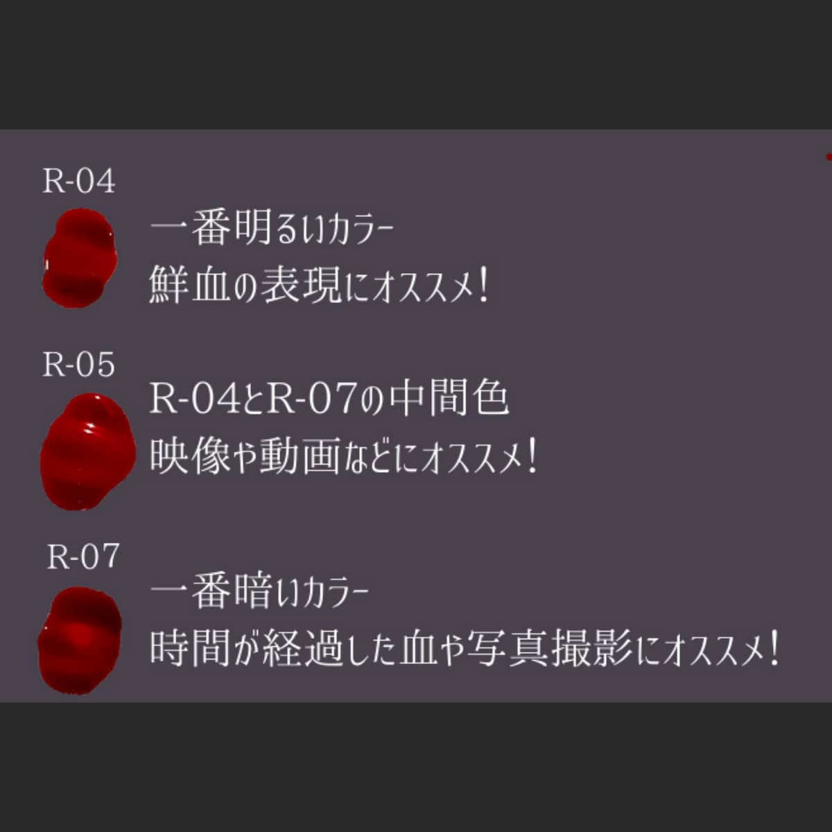 Amazon.co.jp: 【舞台屋】 ドレッシーレッド 血紅色(R-05) 100mL