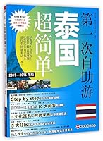 Super Easy-The First DIY Tour in Tailand 7563730753 Book Cover