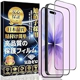 対応 iPhone 17 / iPhone 16pro ガラスフィルム 【ブルーライトカット】 保護フィルム （専用ガイド枠付き/貼り付け簡単/指紋防止/気泡防止/飛散防止/キズ防止） iPhone 17 / iPhone 16pro 強化ガラスフィルム （1枚）