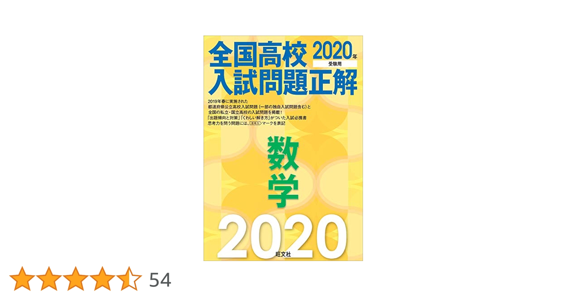 2020年版 全国高校入試問題正解 セット ◇サピックス◇全国高校入試問題正解◇2020年受験用 - メルカリ