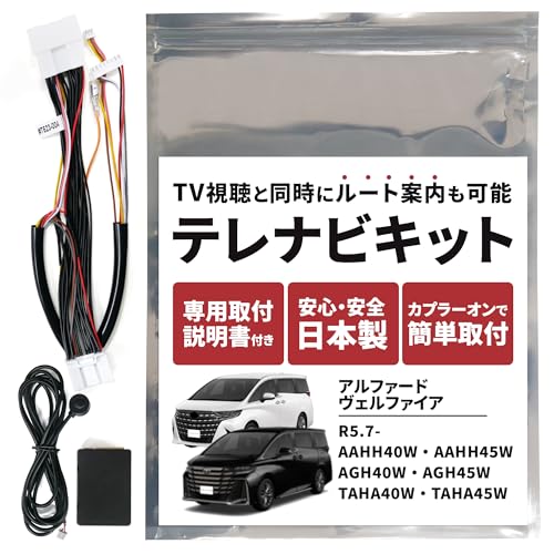 Amazon.co.jp: テレビキット トヨタ アルファード 40系 (ハイブリッド