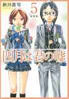 四月は君の嘘 プラチナコミックス 合本版 四月は君の嘘 夏の夜 (講談社プラチナコミックス) | 新川 直司