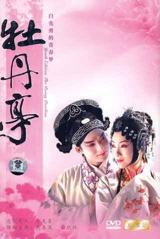The Peony Pavilion(Youth Edtion, 4 DVD)
