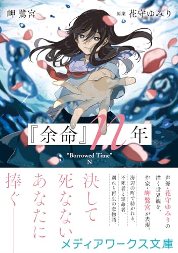 Amazon.co.jp: 岬 鷺宮: 本、バイオグラフィー、最新アップデート