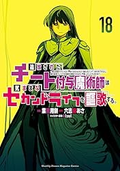 追放されたチート付与魔術師は気ままなセカンドライフを謳歌する